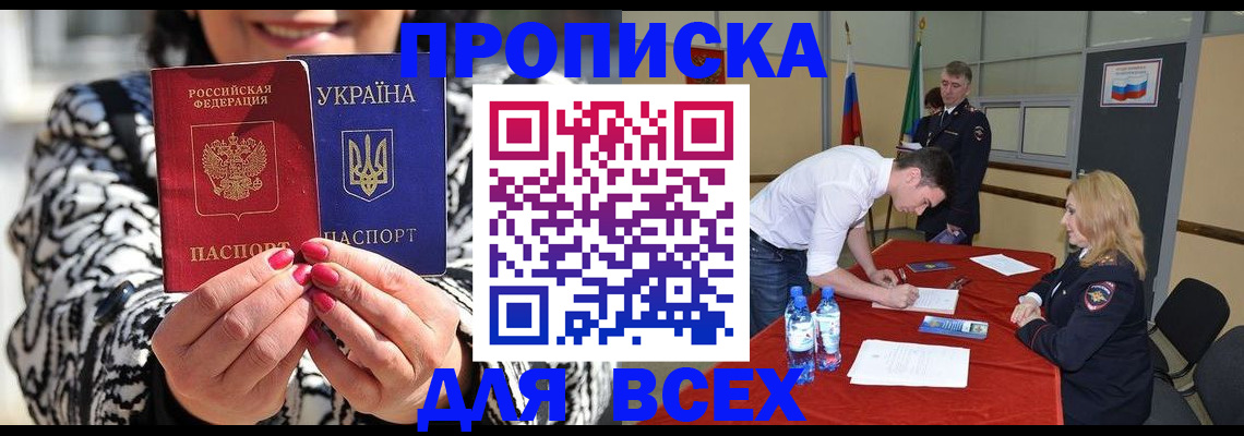 прописка в квартире в Кувшиново